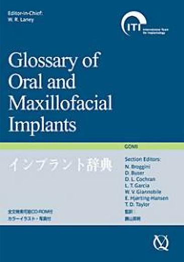 インプラント辞典 Glossary of Oral Maxillofacial Implants